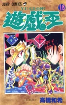 YugiohOriginalManga-VOL16-JP