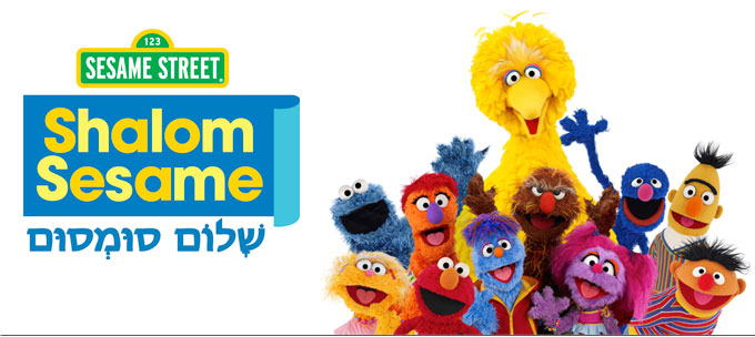 Shalom Sesame movie
