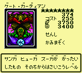 GateGuardianVG-DM3-JP