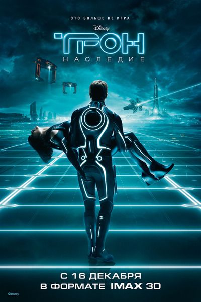 FileTron legacy dramatic poster1jpg Featured onTRON Legacy