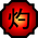 http://images2.wikia.nocookie.net/__cb20101228030136/naruto/images/thumb/5/50/Nature_Icon_Scorch.svg/35px-Nature_Icon_Scorch.svg.png