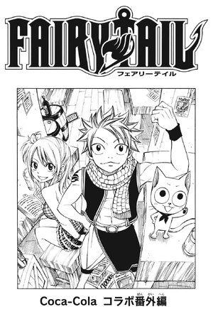 Omake Coca-Cola Cover