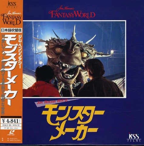 File:Monster maker Laserdisc.JPG