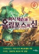 Percy Jackson 6