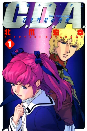 Mobile Suit Gundam Char's Deleted Affair Portrait Of Young Comet - Vol. 01 Cover