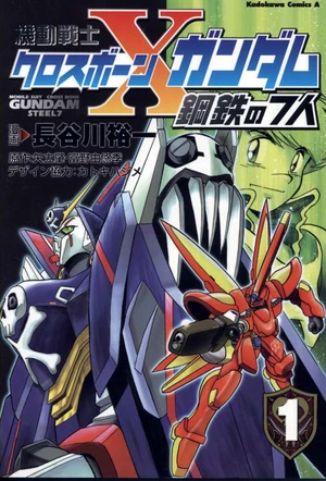 Cbg-koutetsu7-cover1.jpg