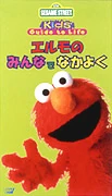 JapaneseElmoVHS.jpg (14 KB) JapaneseElmoVHS