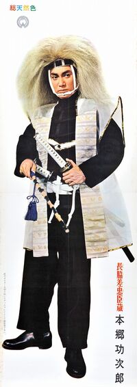 Nagadosu chūshingura 4