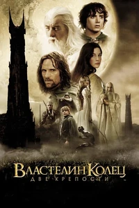 Two Towers DD