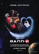 Wall e ver8 xlg