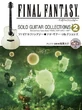Solo guitar collections2