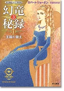 WoT Japanese CoT3