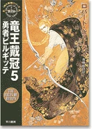 WoT Japanese TFoH5