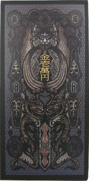 Midas note.png