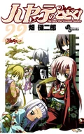 Hayate-no-Gotoku-Volume-22