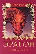Eldest russian cover