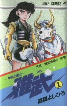 Gamu11