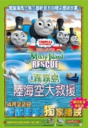 ChineseMistyIslandRescueDVD
