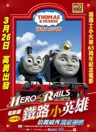 ChineseHerooftheRailsDVD