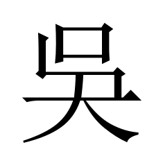 WU