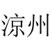 LiangMainPage.png