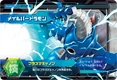 MailBirdramon DM7-02 (SDT)
