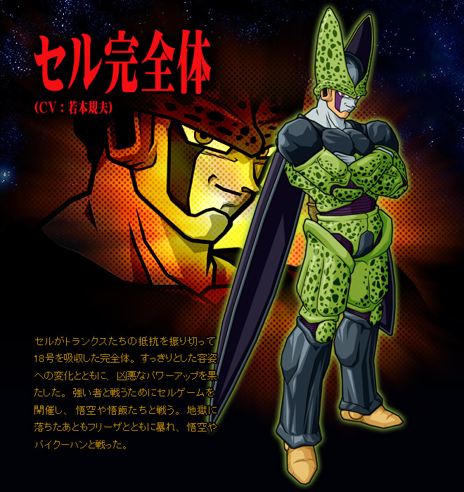 Dragon Ball: Cell - Picture