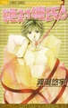 Absolute Boyfriend.png