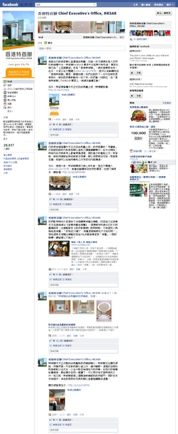 「香港特首辦」facebook專頁截圖（2011年8月11日）