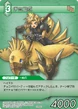 Pr-005 Chocobo TCG.png