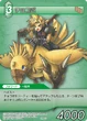Pr-005 Chocobo TCG
