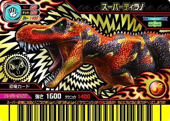 dinosaur king tyrannosaurus