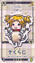 Sakurako Suka