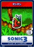 Sonic the Hedgehog 3 - 11 Snail Blaster