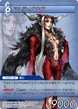 UltimeciaDissidia TCG.png