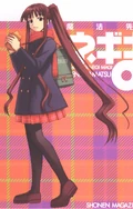 1 Negima v17