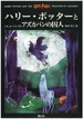 Couverture HP3 jp