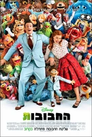 Themuppets2011 israel poster