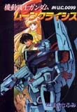 Mooncrisis1.jpg (7 KB) Mooncrisis1