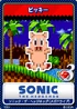 Sonic the Hedgehog MD - 13 Picky