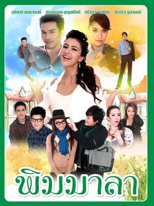 Pim Mala -poster-