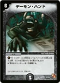 Dmd2-5