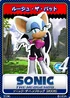 Sonic the Hedgehog (2006) 15 Rouge the Bat