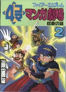 FireEmblem4komamangatheatergagbook2