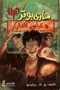 GOF-Arabic cover