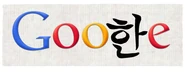 Google Hangul Proclamation Day