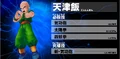 Tien Ultimate Butoden