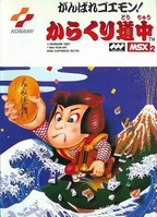 Ganbare Goemon MSX portada