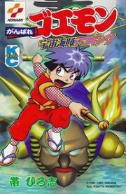 Goemon manga