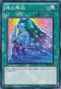 SoulRelease-GS04-JP-C